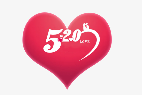 5.20 Chinese Special Valentine’s Day