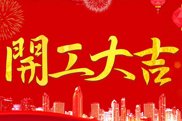 SRYLED Back to Work from Lunar New Year